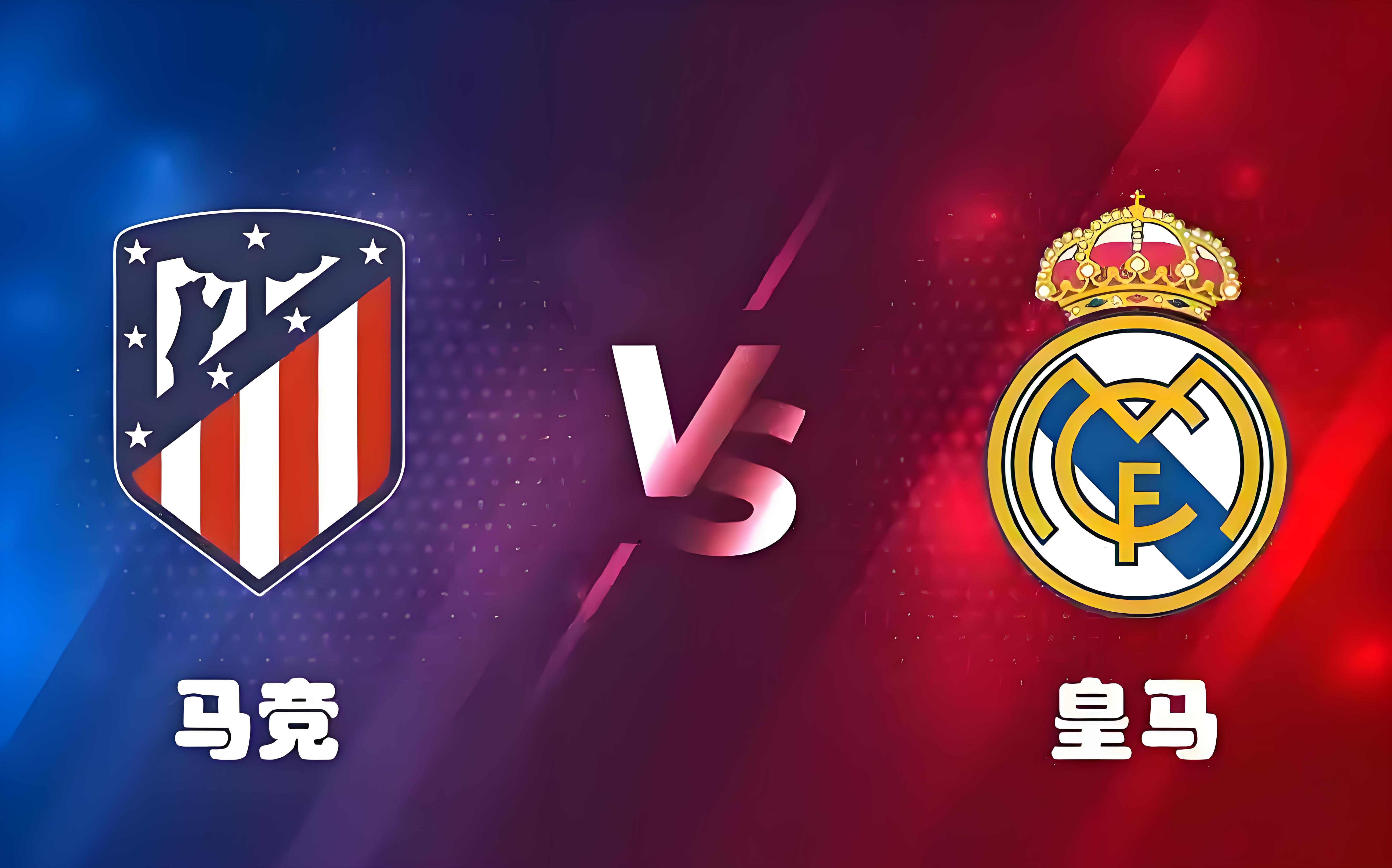 皇马客场逆转，取得关键胜利