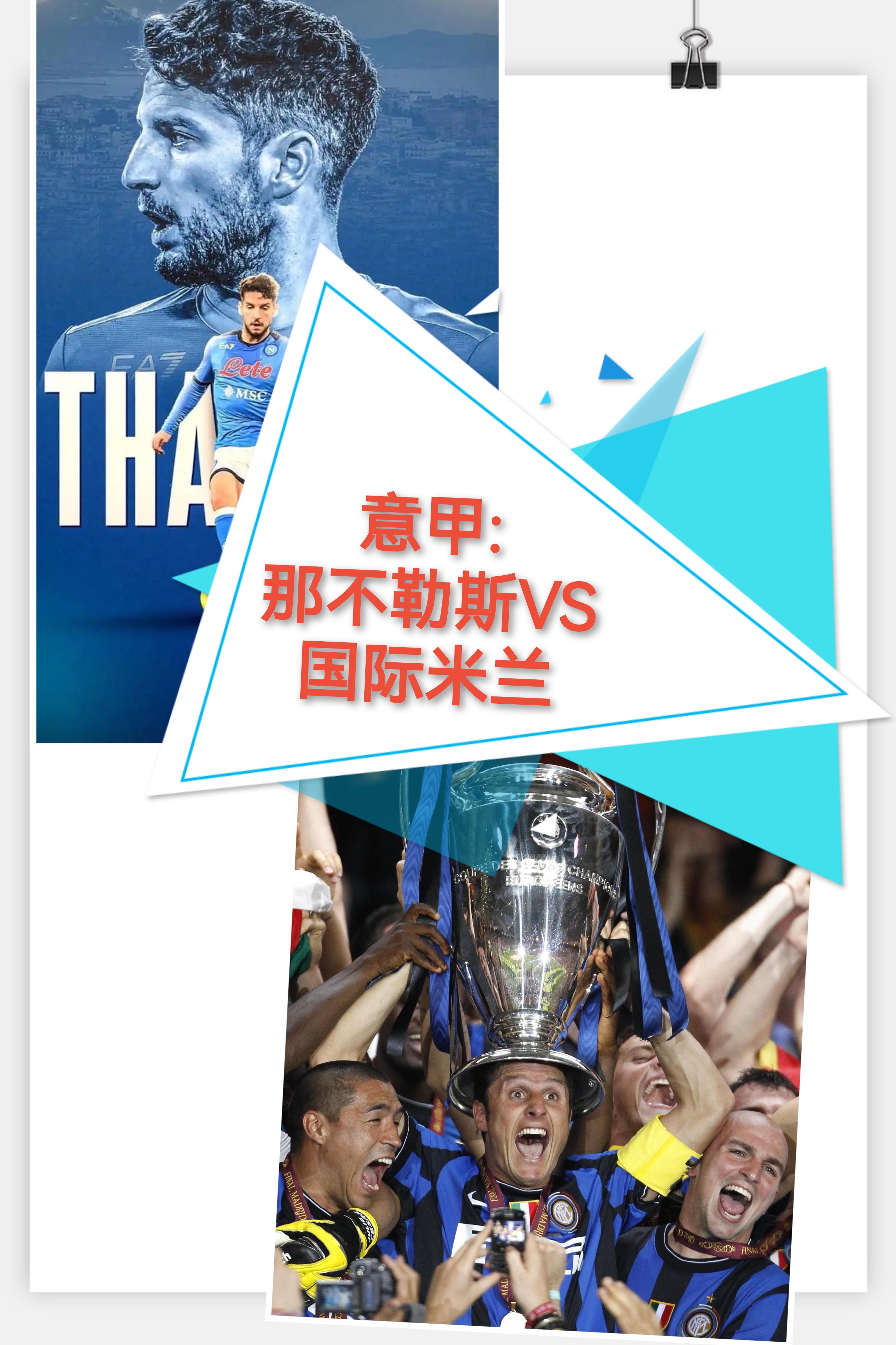 塞维利亚力克国际米兰，皮克状态火热